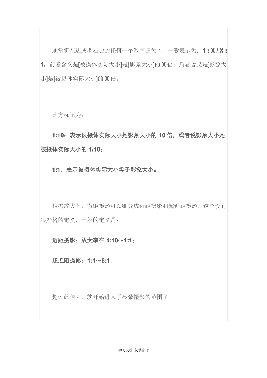 微距摄影的基本概念与方法.pdf_第2页