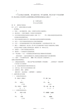 2022年高一生物必修二知识点总结3.docx