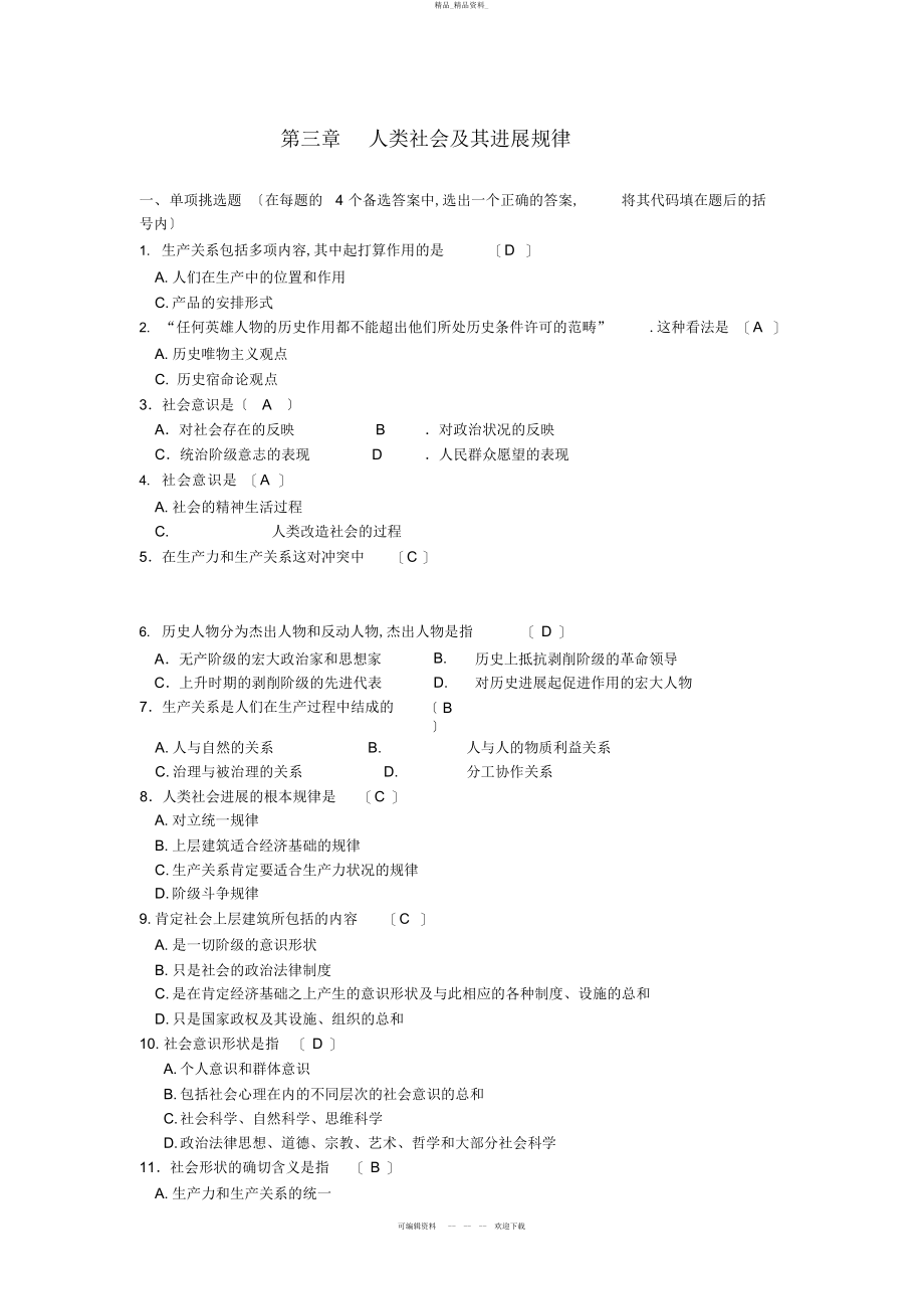 2022年马原第三章试题 .docx_第1页