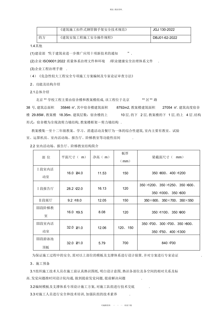 2022年高大模板施工方案 .docx_第2页