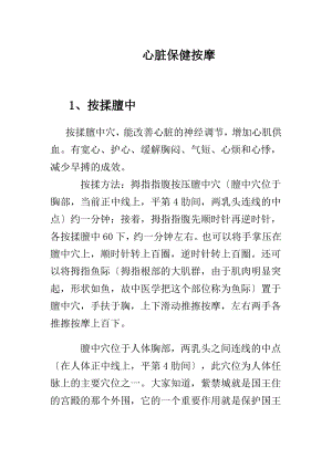 心脏保健按摩.pdf