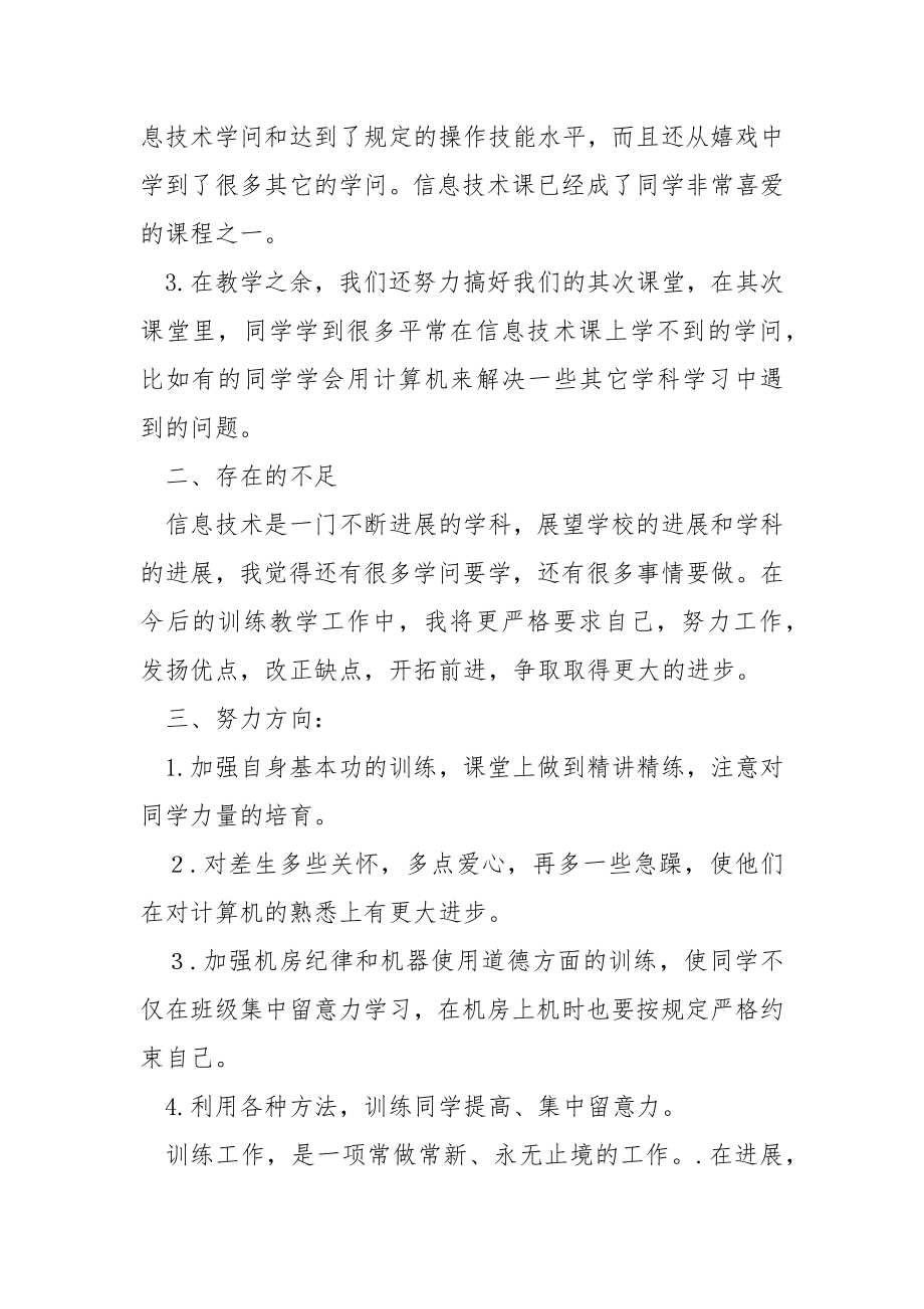 四班级信息技术老师教学工作总结.docx_第2页