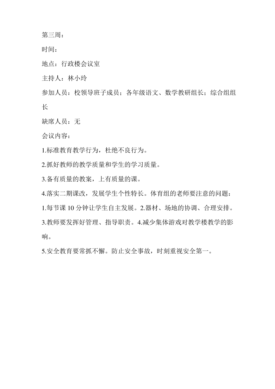 2014年春学期教研组长会议记录.pdf_第2页