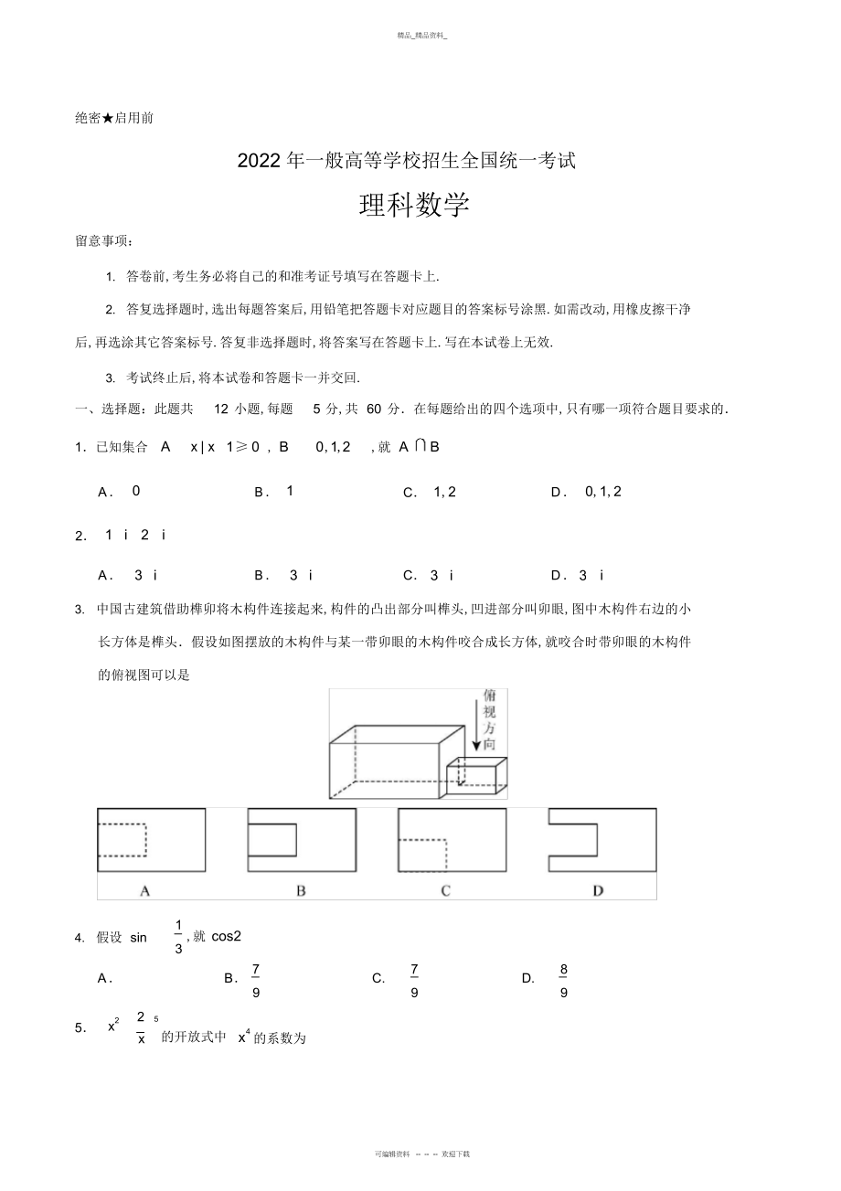 2022年高考理数试卷含答案 .docx_第1页