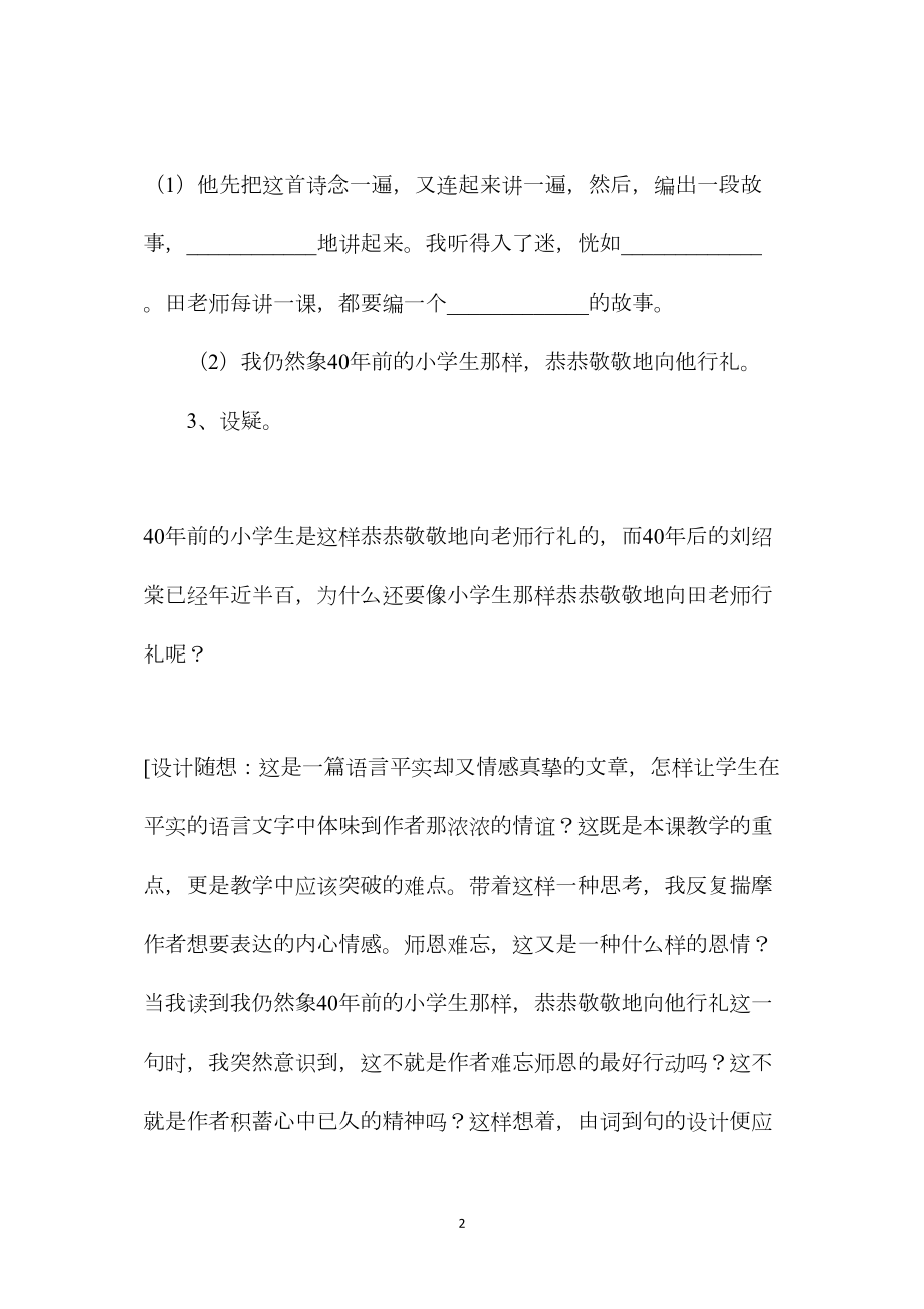 《师恩难忘》教学设计谈.docx_第2页