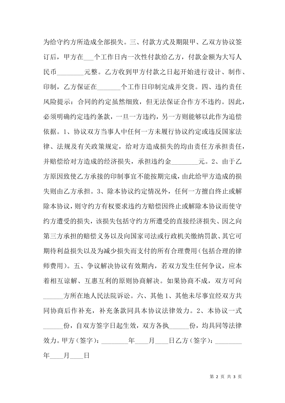 印刷厂合作协议书范本.doc_第2页