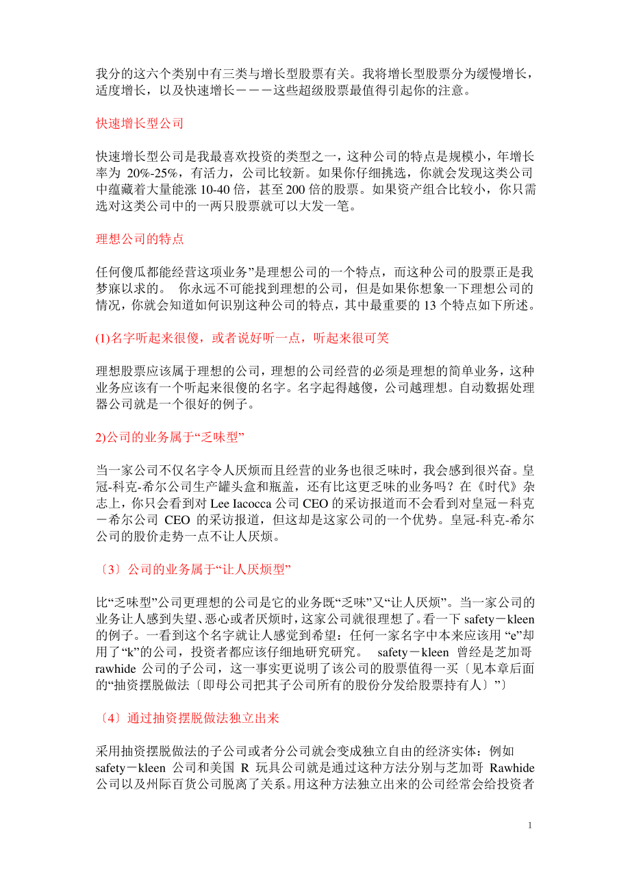 彼得林奇的成功投资精要.pdf_第1页