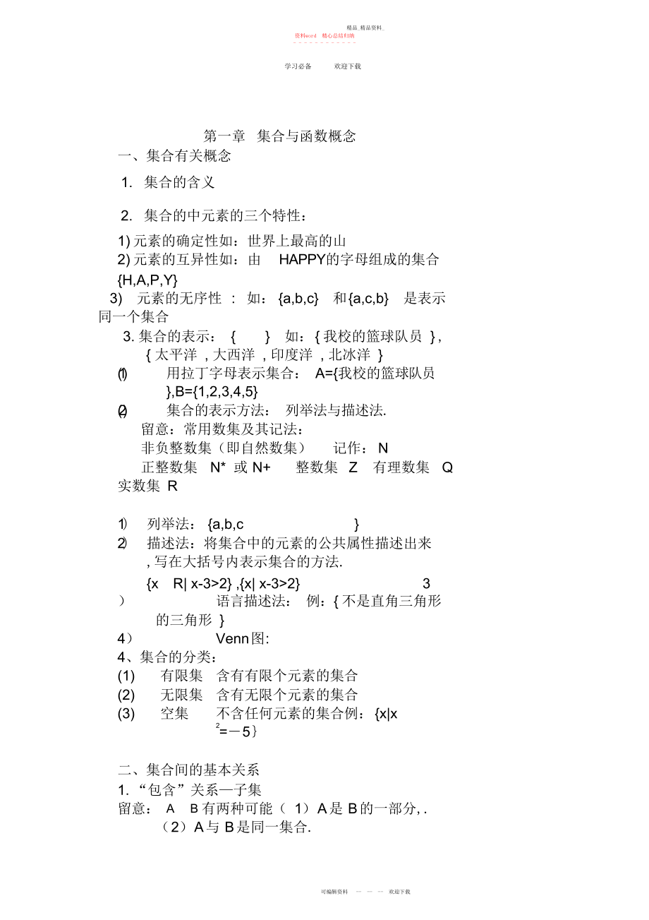 2022年高一数学集合、函数知识点总结、相应试题及答案.docx_第1页