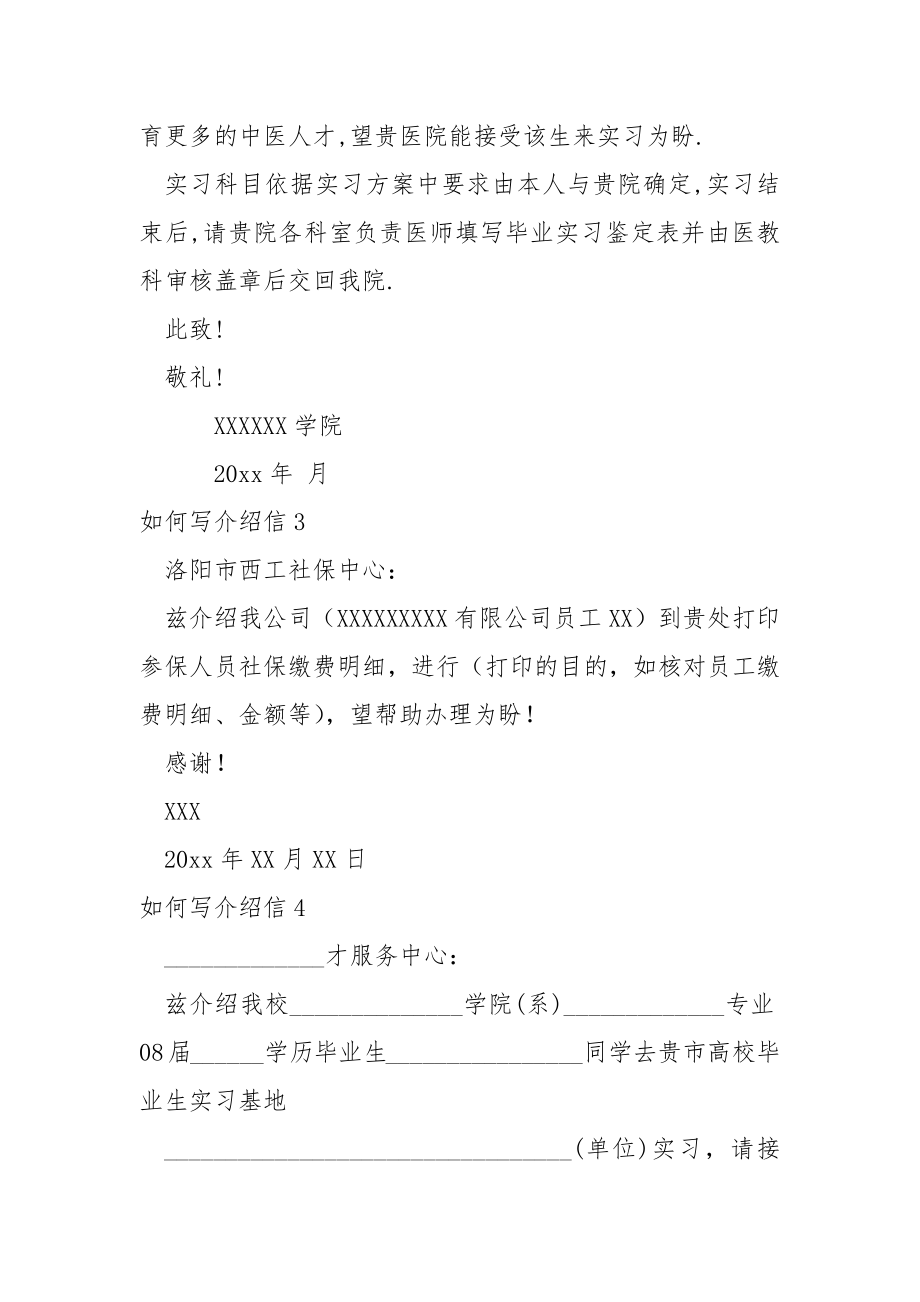 如何写介绍信.docx_第2页