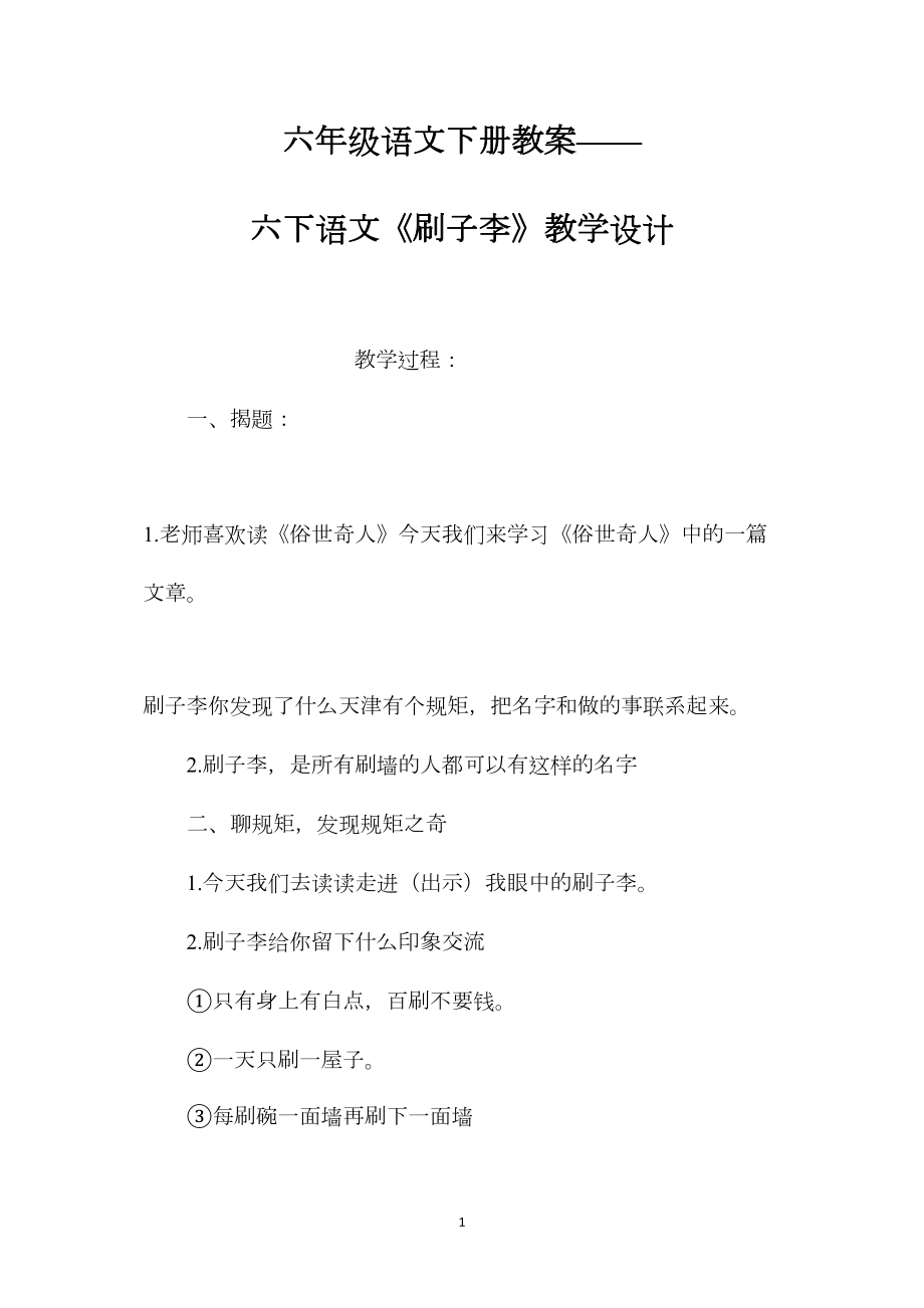 六年级语文下册教案——六下语文《刷子李》教学设计.docx_第1页