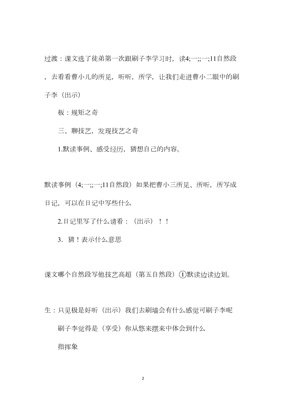 六年级语文下册教案——六下语文《刷子李》教学设计.docx_第2页