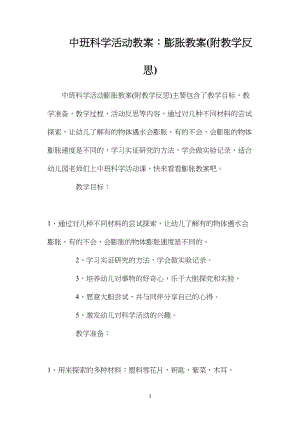 中班科学活动教案：膨胀教案(附教学反思).docx