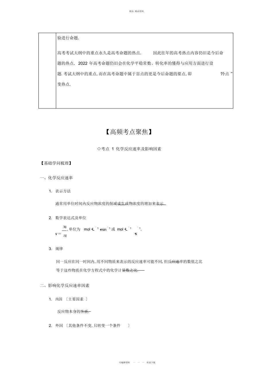 2022年高考化学复习专题八--化学反应速率与化学平衡 .docx_第2页