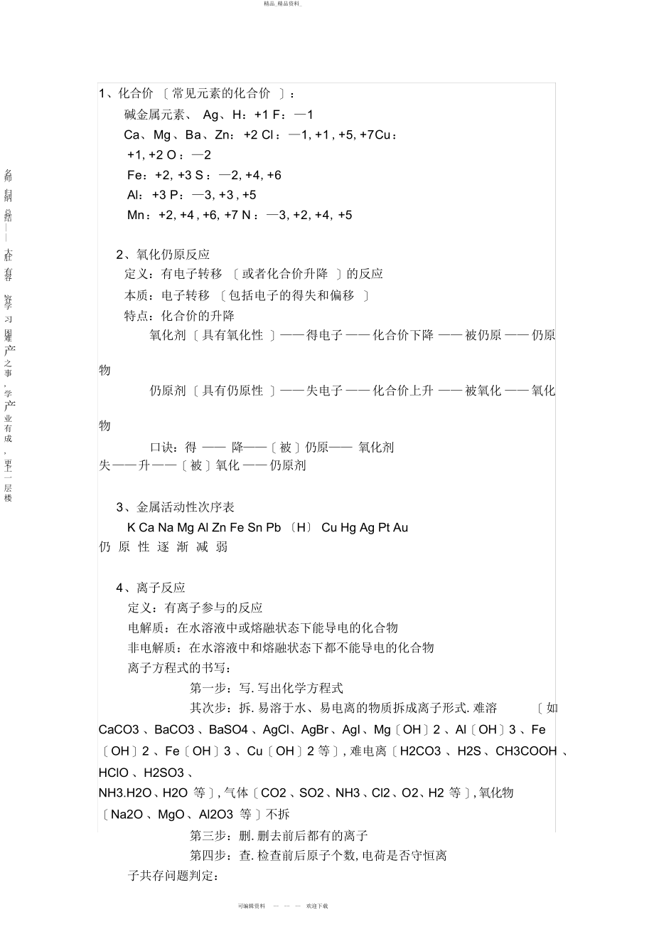 2022年高中会考化学超详细知识点总结 .docx_第1页