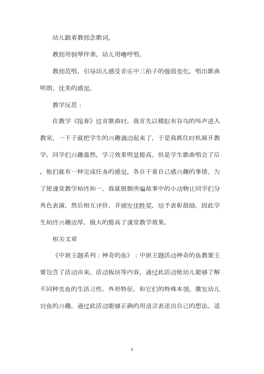 中班春天主题报春教案反思.docx_第2页