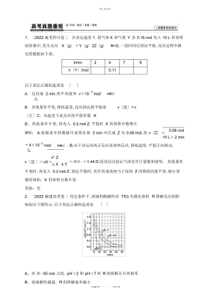 2022年高考化学一轮复习第章+化学反应的方向限度与速率第章第 .docx