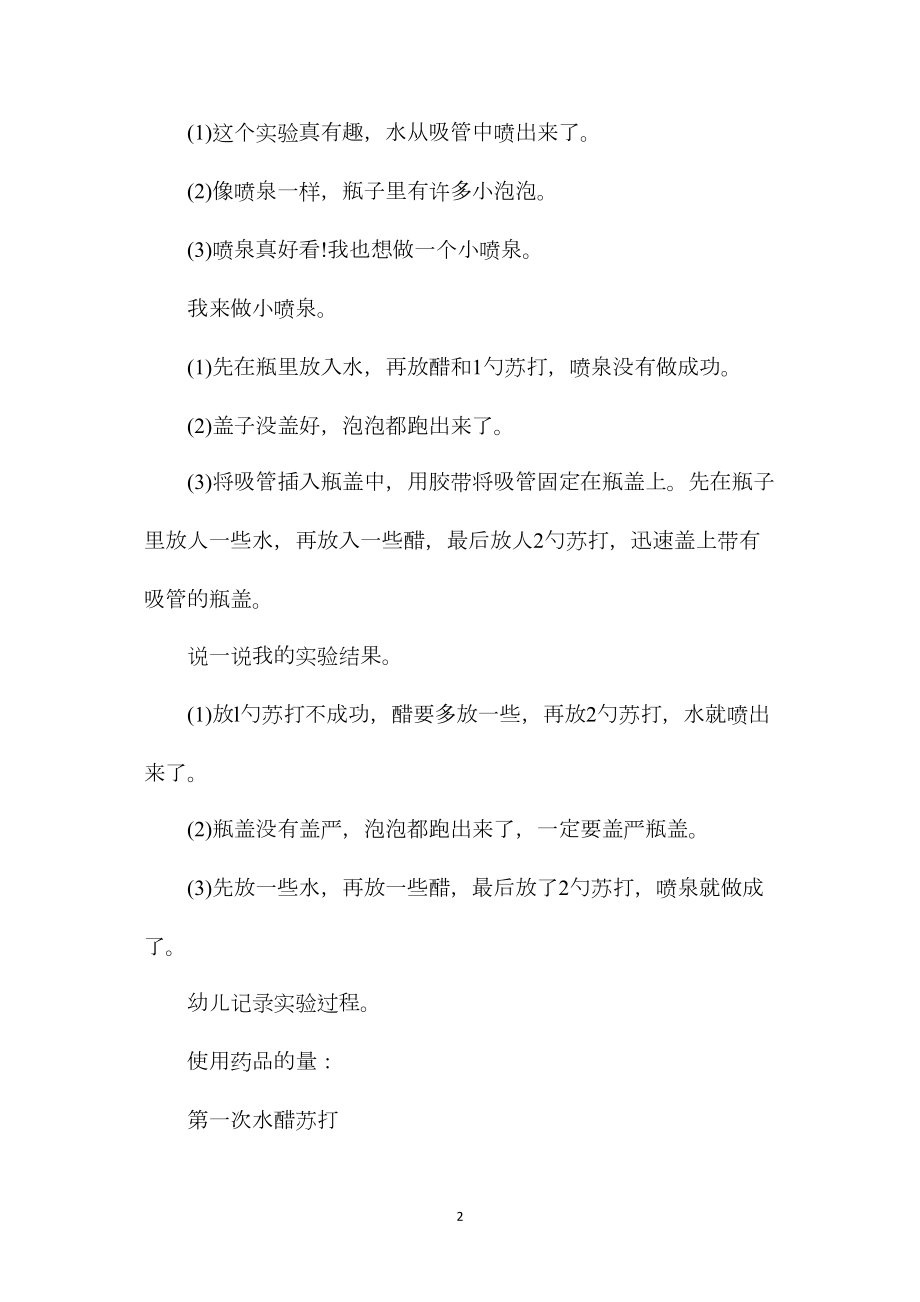 中班主题苏打喷泉教案.docx_第2页