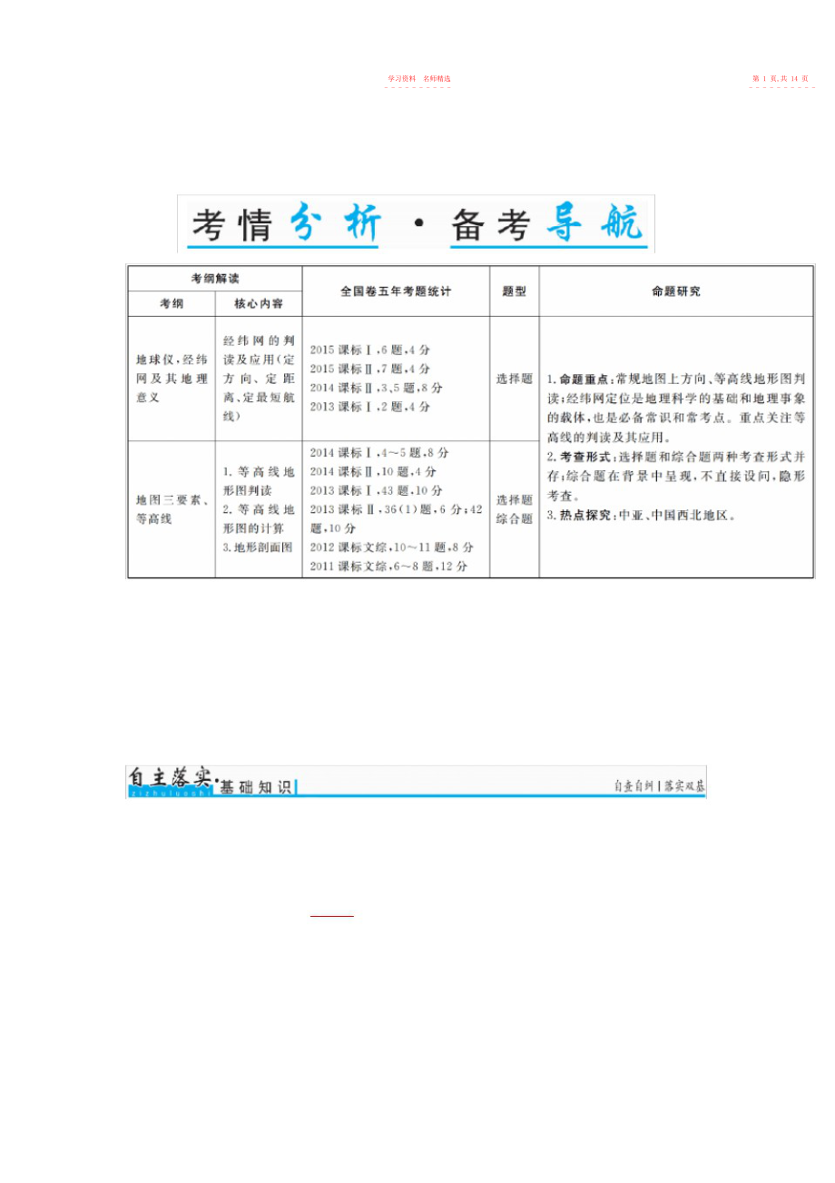 2022年高考地理一轮复习第章地理学习必备基础知识-地球和地图等高线地形图及地形剖面图学案.docx_第2页