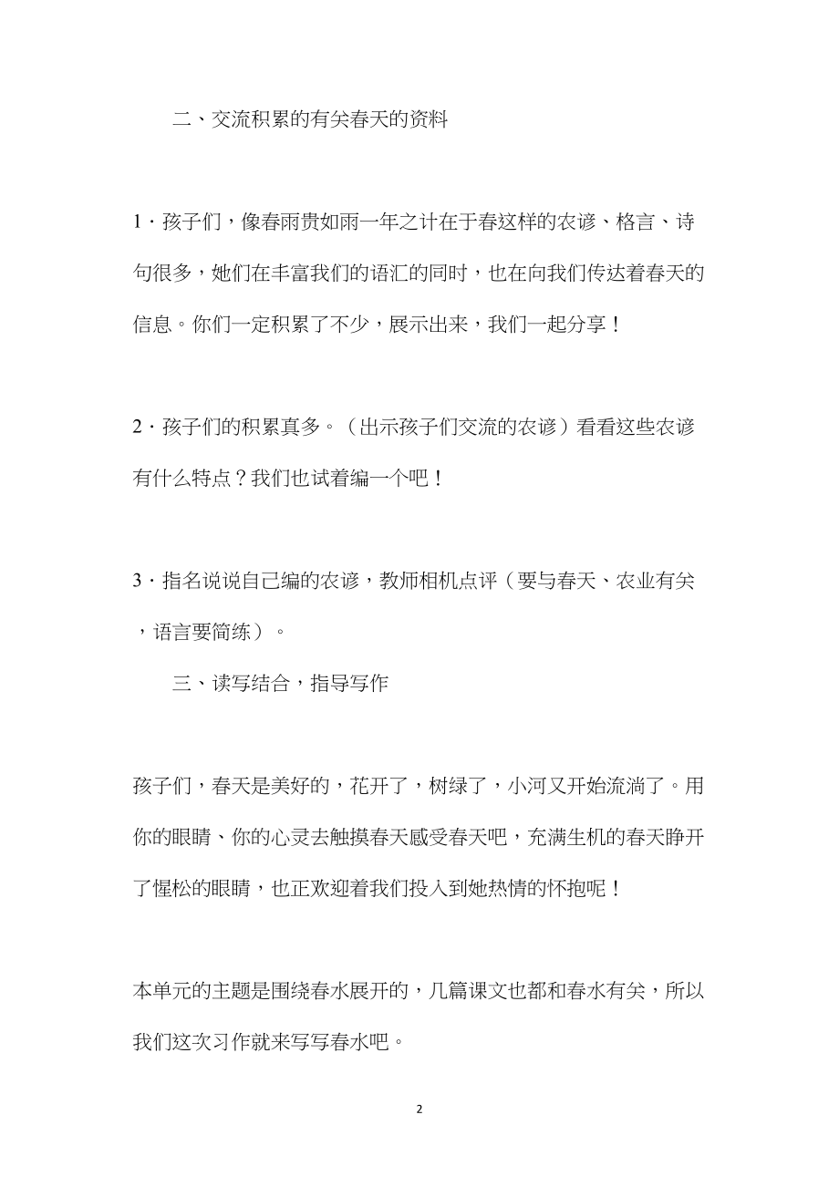 《春潮》习作教案.docx_第2页