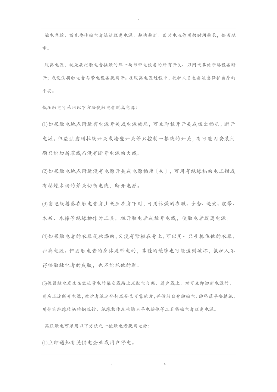 电力安规中的紧急救护法.pdf_第2页