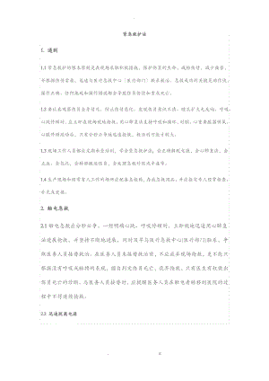 电力安规中的紧急救护法.pdf