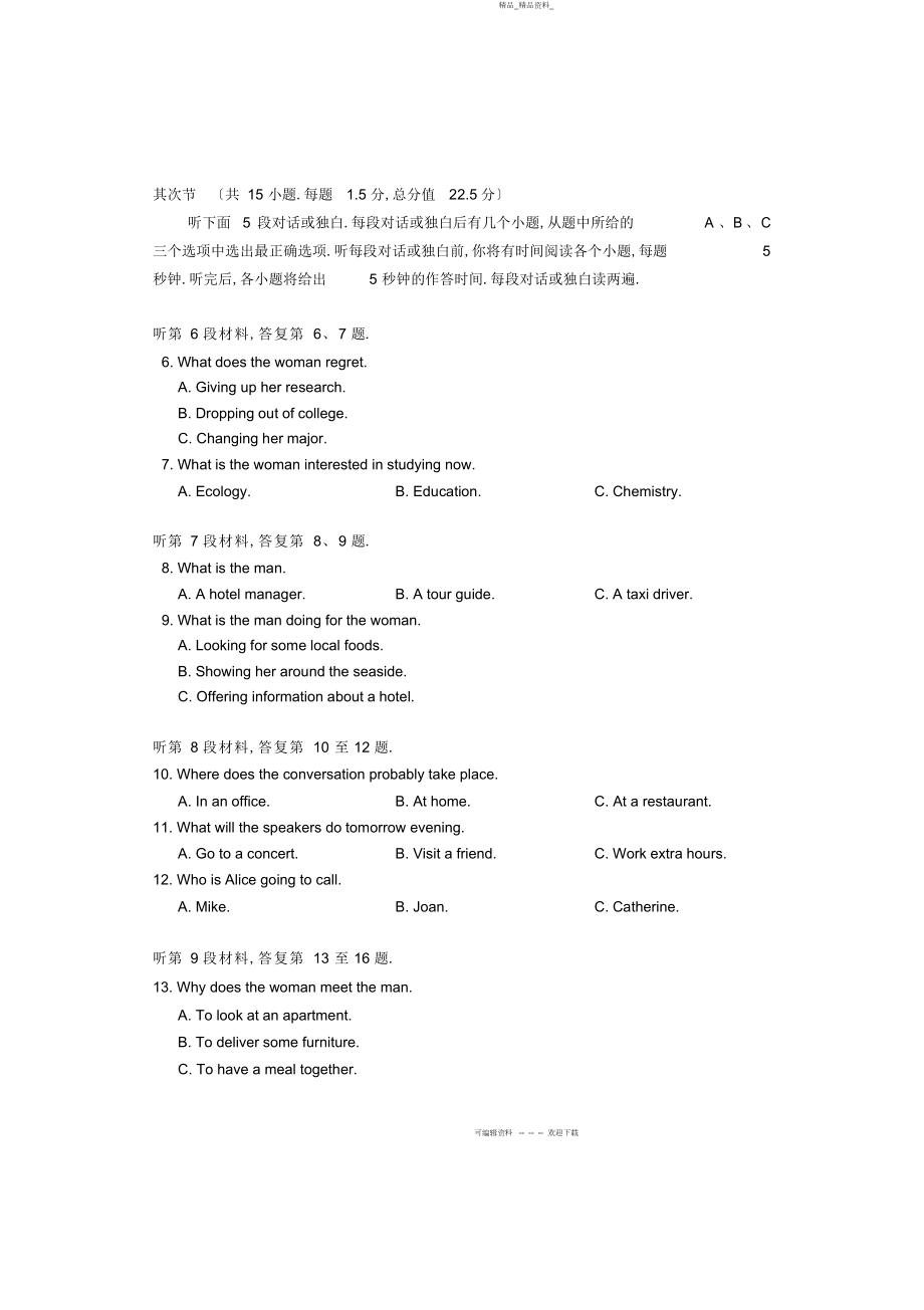 2022年高考英语试题及参考答案 .docx_第2页