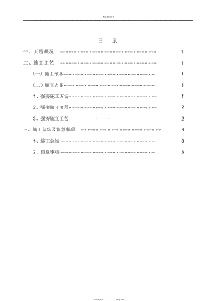 2022年首件强夯施工总结.docx