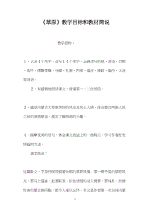 《草原》教学目标和教材简说.docx