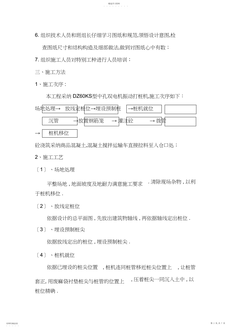 2022年沉管灌注桩施工工艺 .docx_第2页