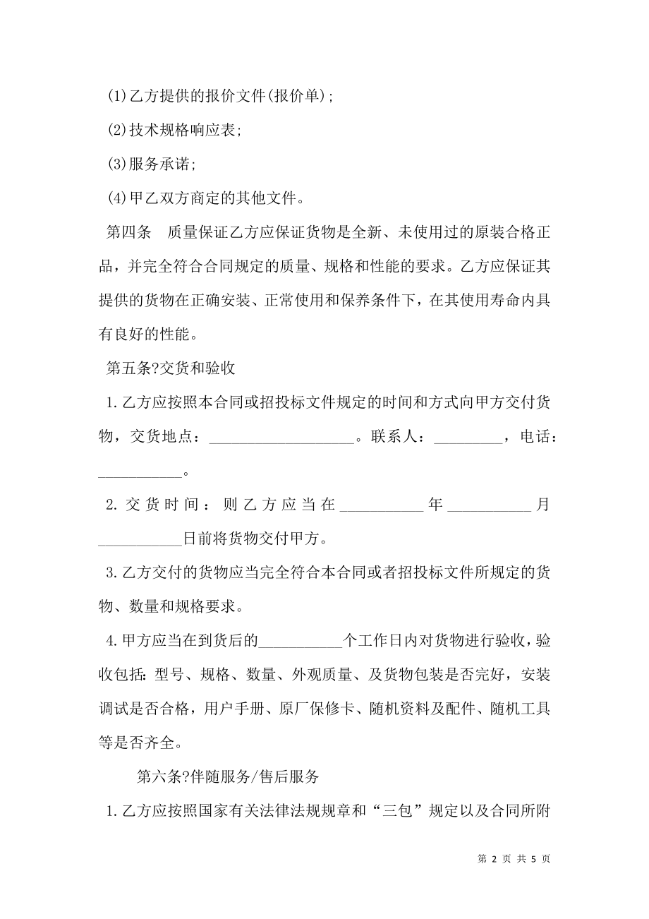 办公设备采购合同样本 (2).doc_第2页