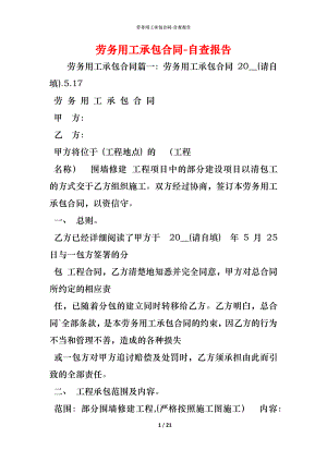 劳务用工承包合同_1.docx