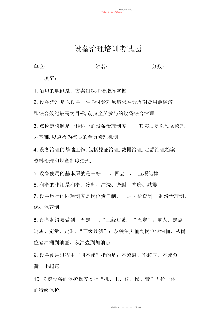 2022年设备管理考试题.docx_第1页