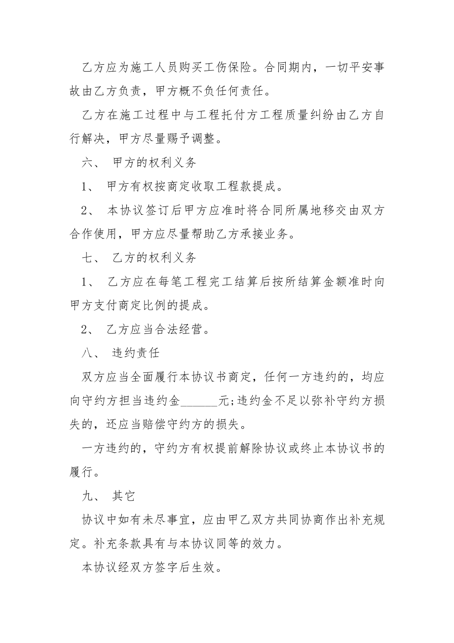 有关合作经营协议书集合10篇.docx_第2页