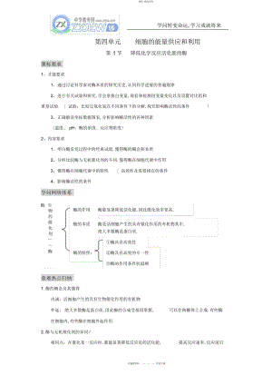 2022年高三生物一轮复习教学案降低化学反应活化能的酶 .docx