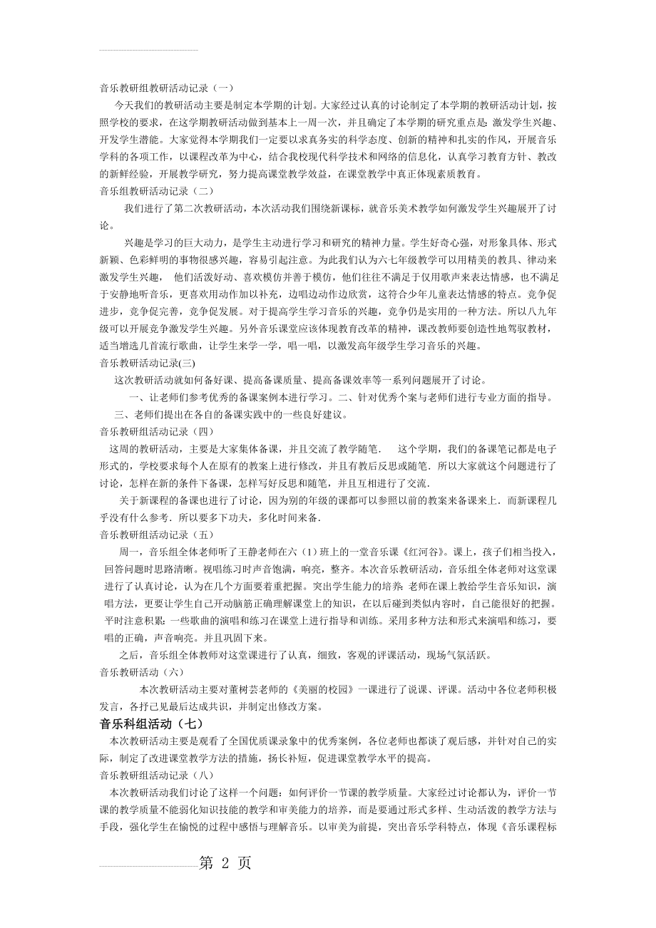 音乐教研组教研活动记录(一)(3页).doc_第2页