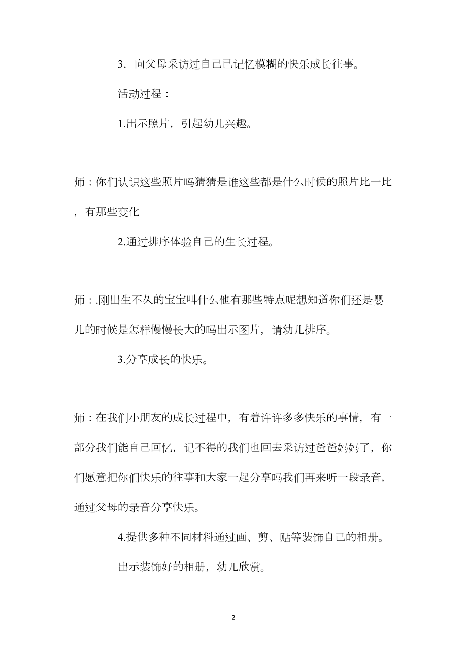 中班主题活动《我成长我快乐！》教案反思.docx_第2页