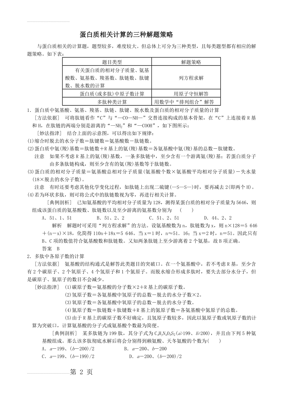 蛋白质的各种计算方法(3页).doc_第2页