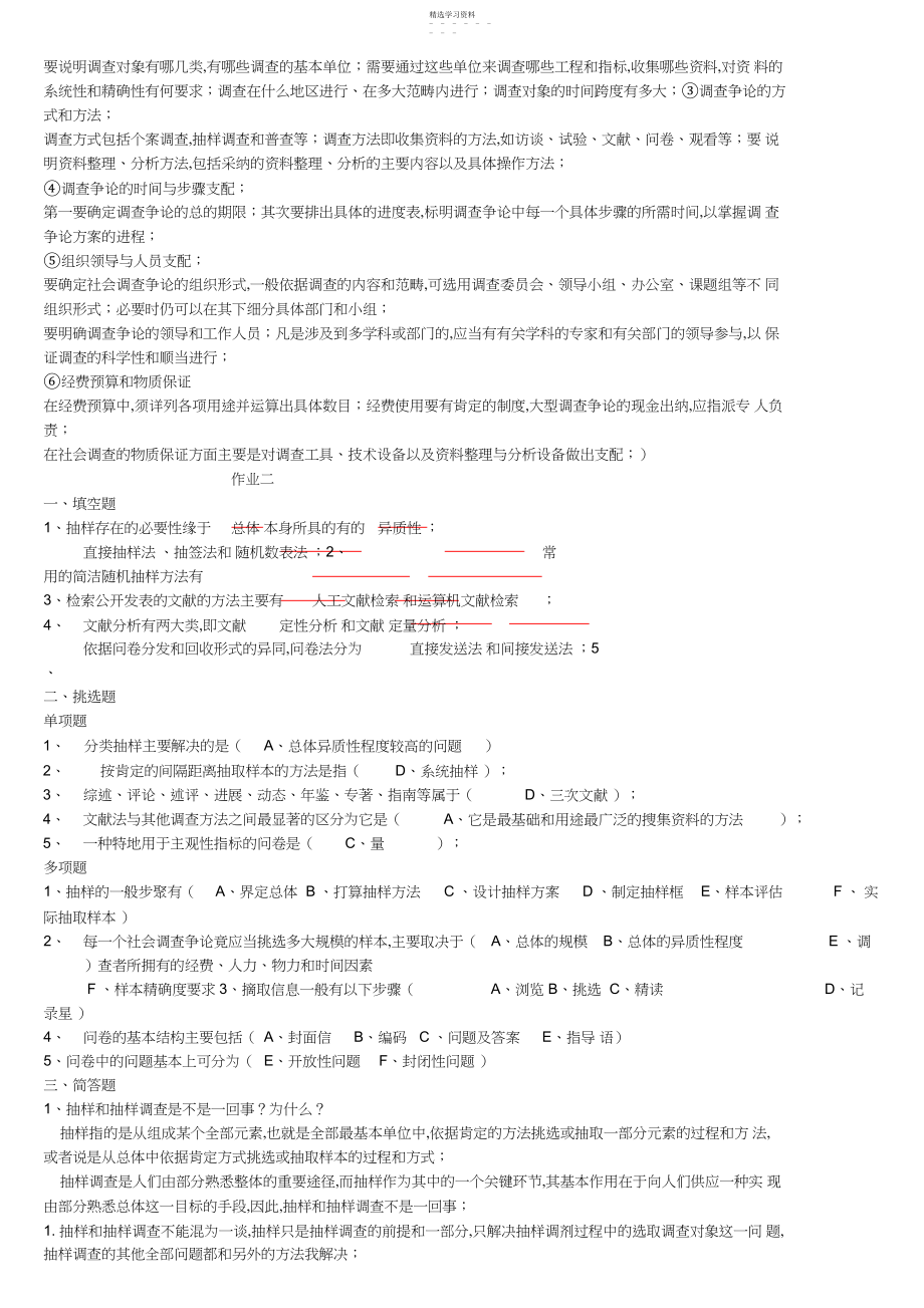 2022年电大社会调查研究与方法形成性考核册答案 .docx_第2页