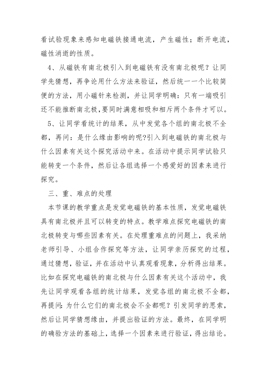 电磁铁的磁力一说课稿（通用6篇）.docx_第2页