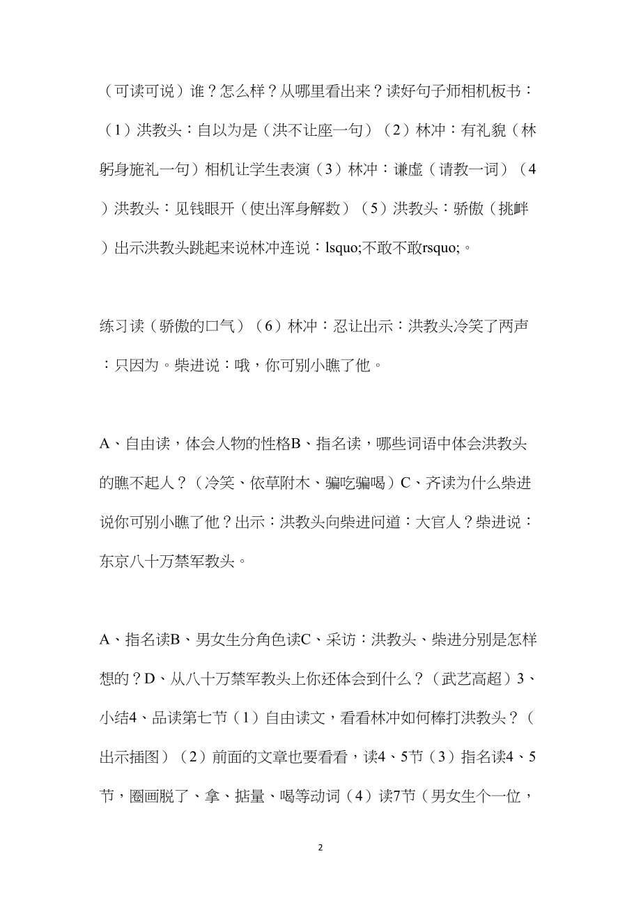 《林冲棒打洪教头》教学设计(第一课时).docx_第2页