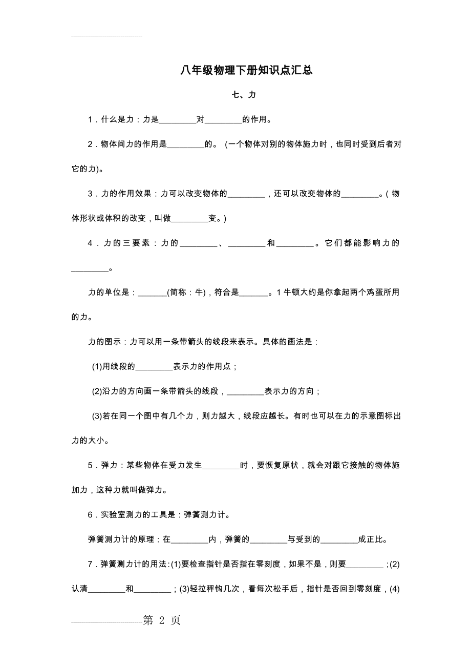 教科版八年级物理下册知识点(填空)(6页).doc_第2页