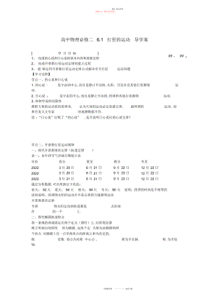 2022年高中物理行星的运动导学案新人教版必修.docx