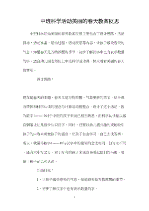 中班科学活动美丽的春天教案反思.docx