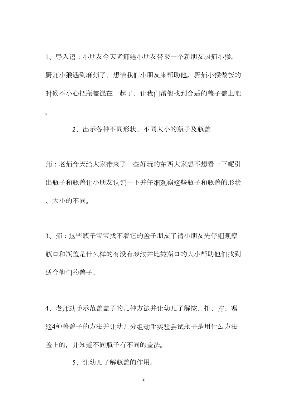 中班科学活动瓶宝宝戴帽子教案反思.docx_第2页