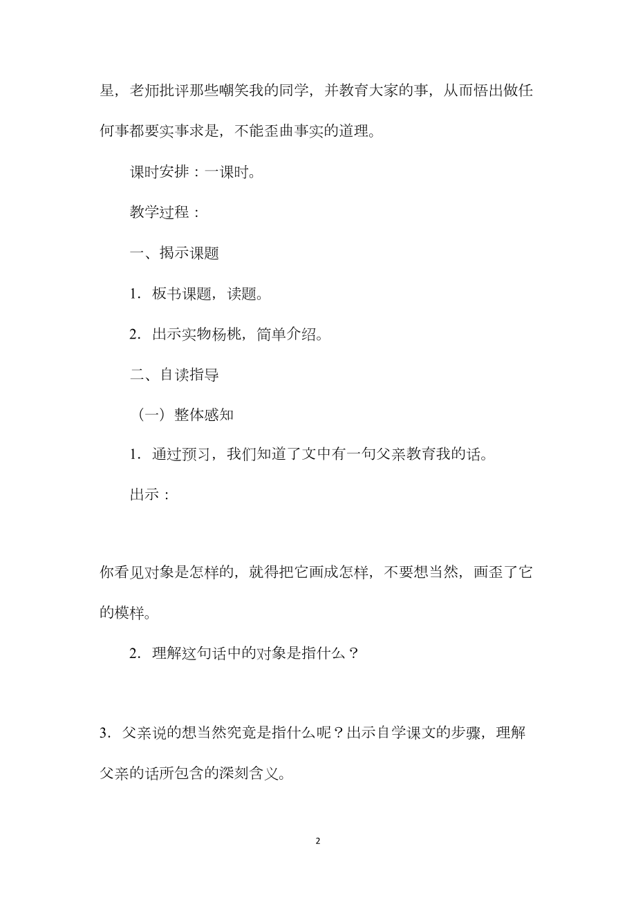 《画杨桃》教学设计8.docx_第2页