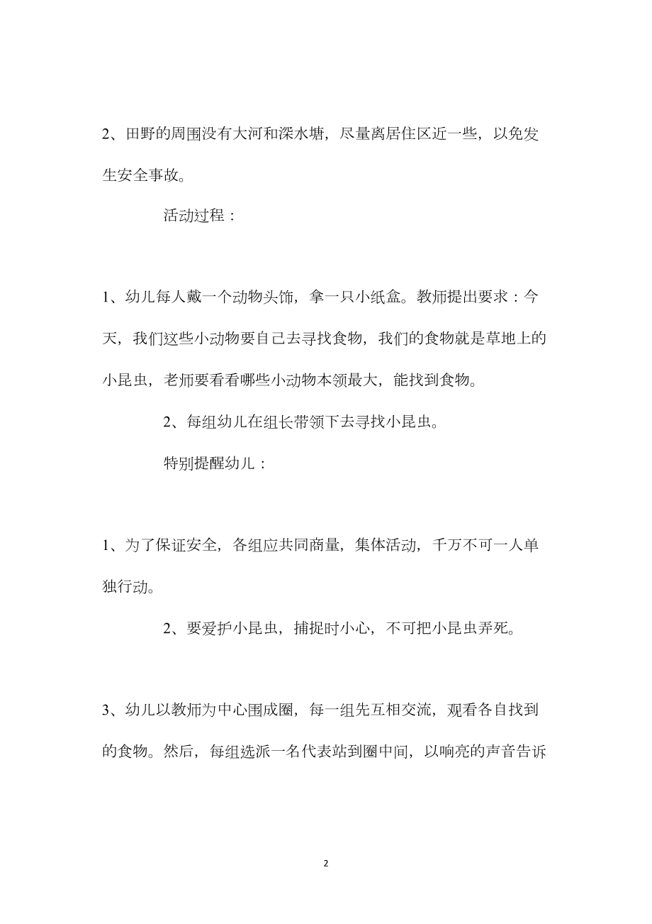 中班科学寻找小昆虫教案反思.docx_第2页