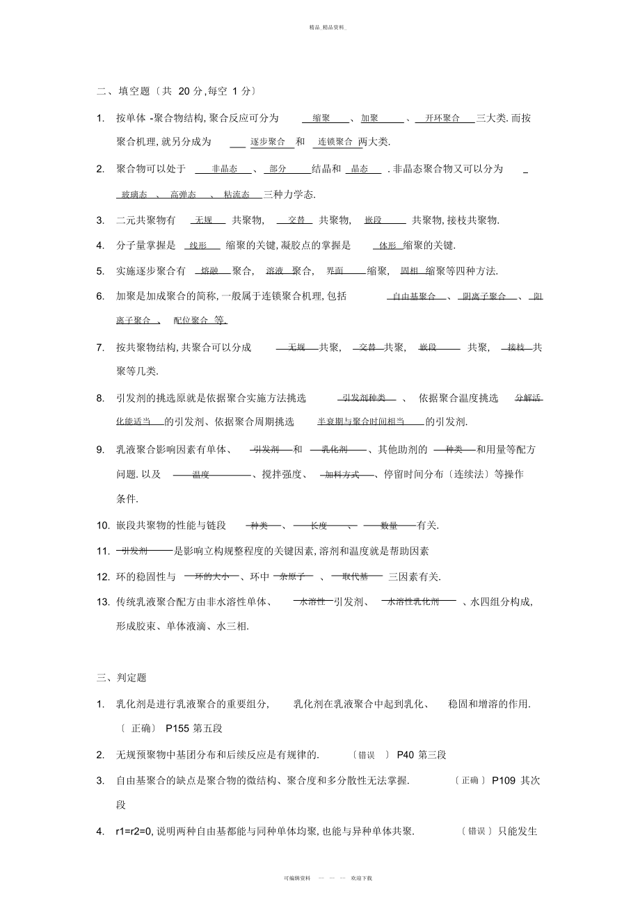 2022年高分子化学复习题答案 .docx_第2页