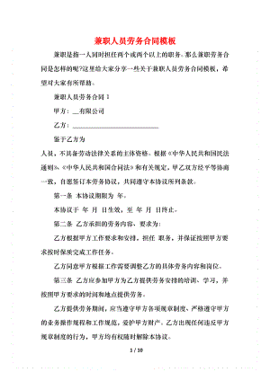 兼职人员劳务合同模板.docx