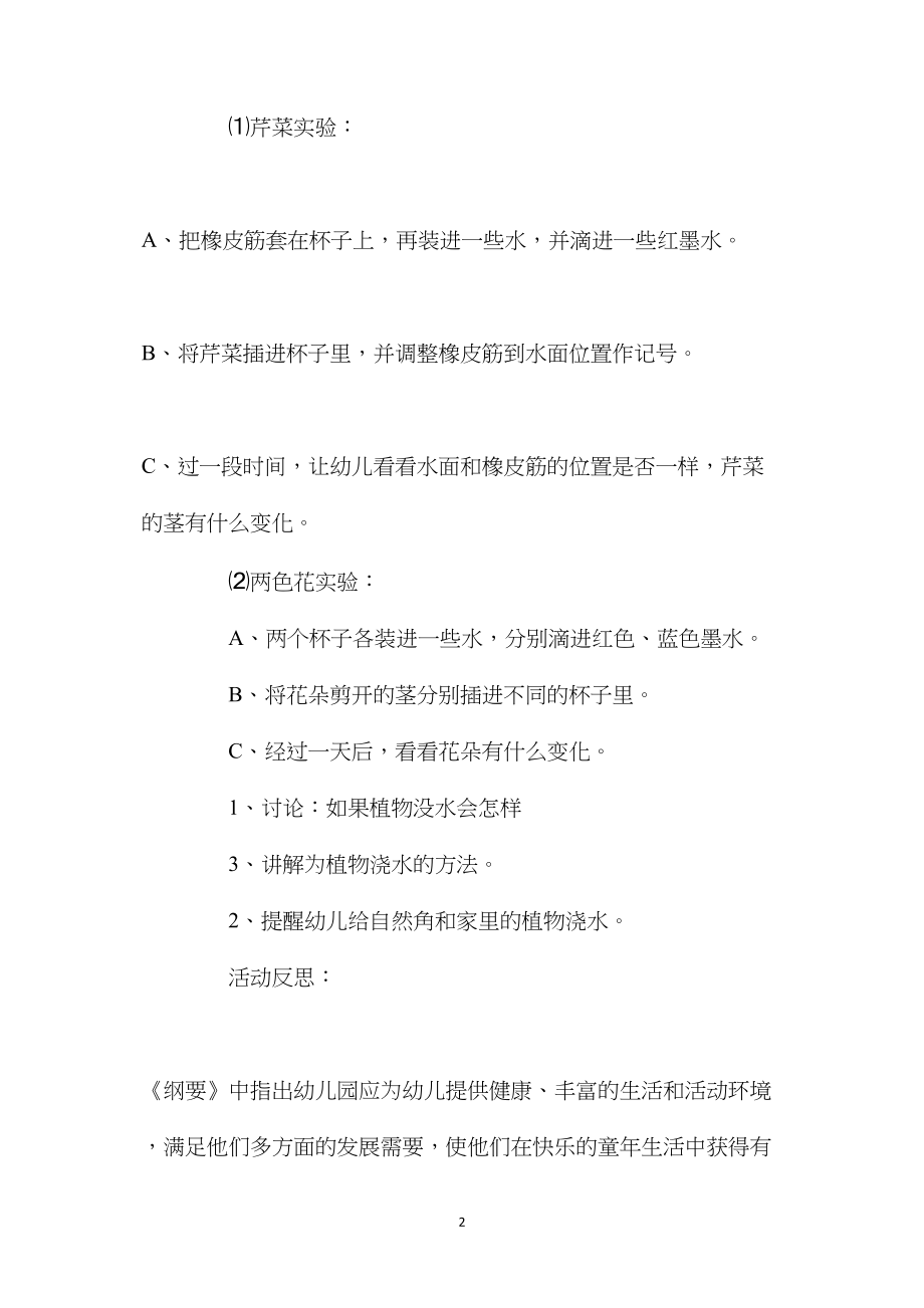 中班科学活动植物怎样喝水教案反思.docx_第2页