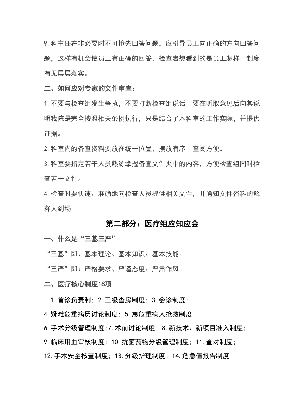 医学专题一大型医院巡查每个人都应该知道的内容.docx_第2页